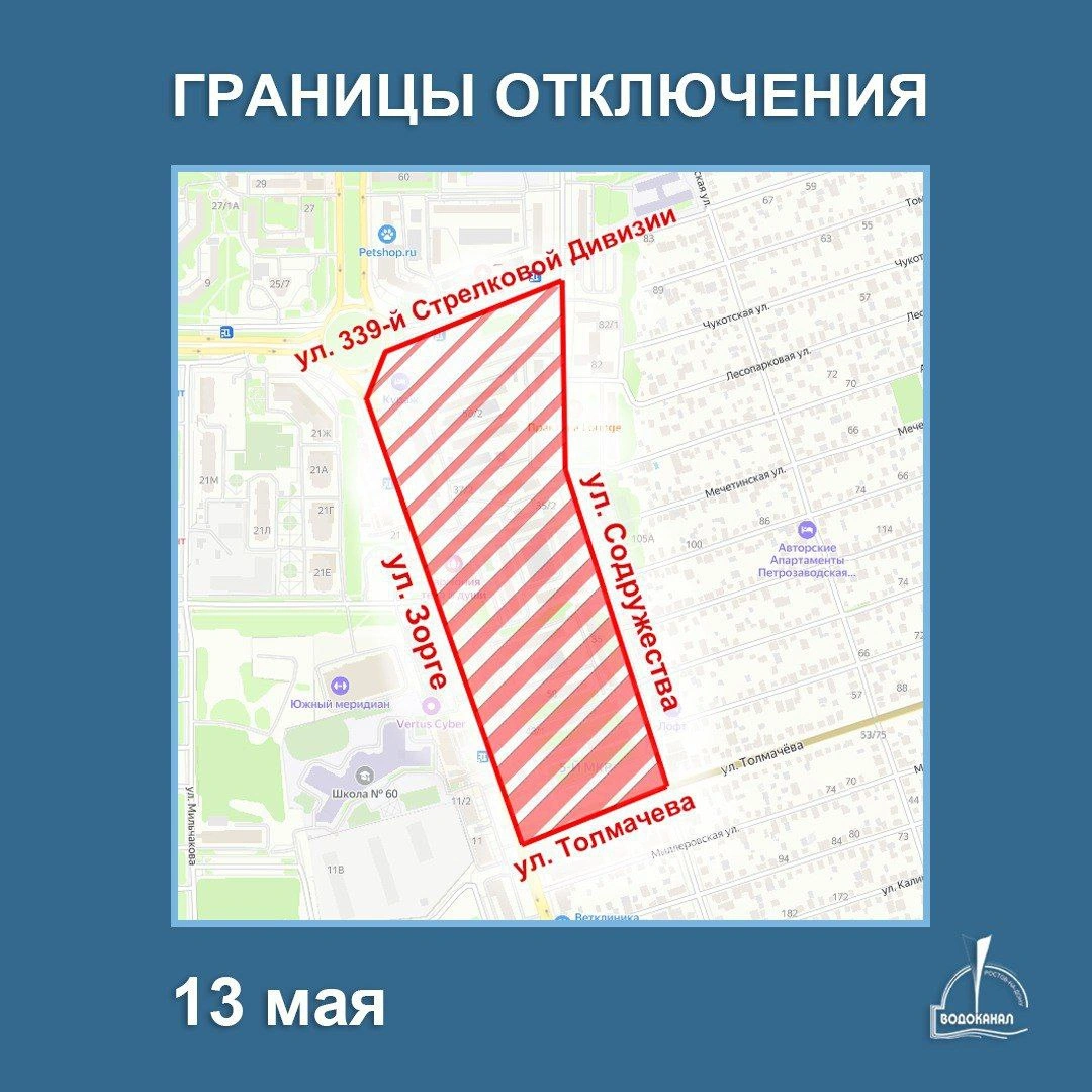 зона отключения воды в Ростове 13 мая