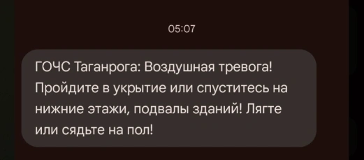Фото: таганрогжцы получили оповещение о ракетном ударе через час после него