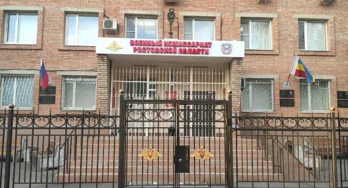 Фото: Военный комиссариат Ростовской области, Яндекс.Карты