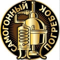 Самогонный погребок