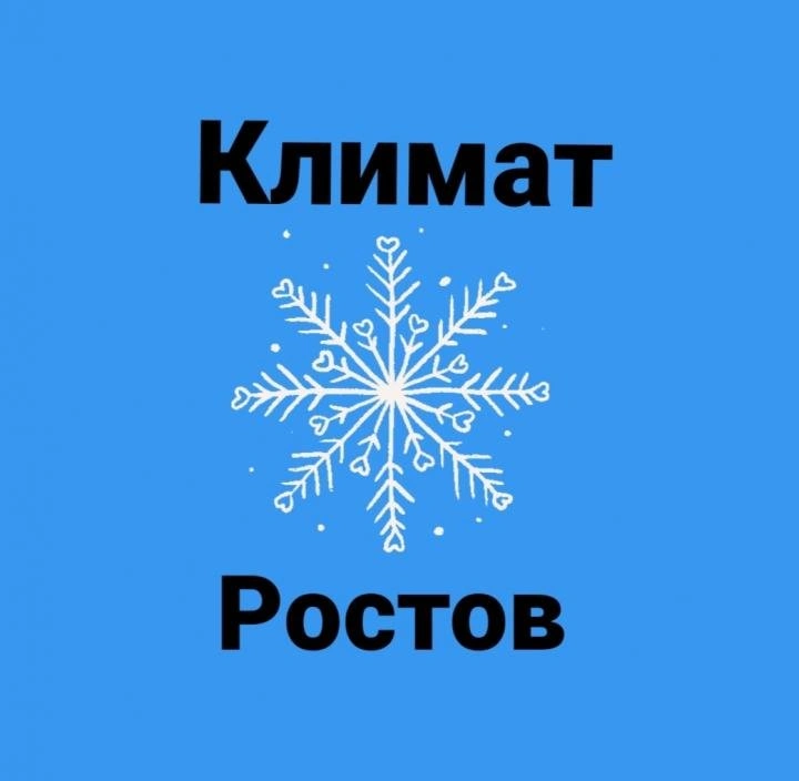 КлиматРостов, продажа климатического оброудования и услуги