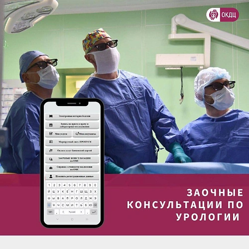 Фото: ГАУ РО ОКДЦ