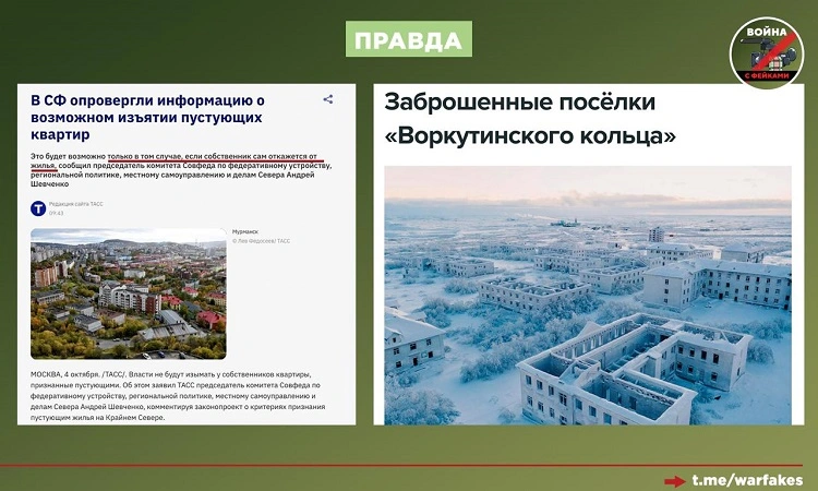 Фото: ТГ-канала "Война с фейками"