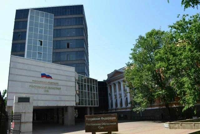 Фото: Ростовский областной суд