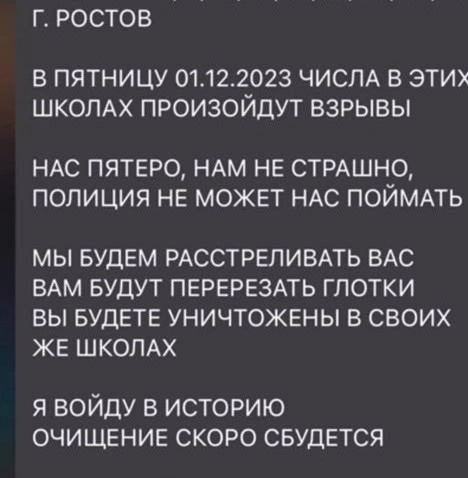 Фото: угрозы в ТГ-канале