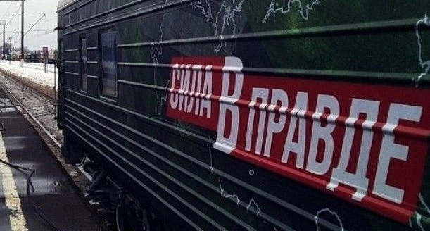 Фото: Агитпоезд Минобороны "Сила в правде", кадр ПРО