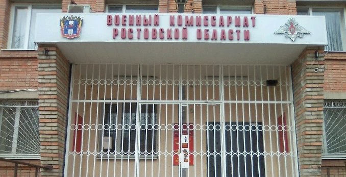 Фото: Военкомат Ростовской области, Яндекс.Карты