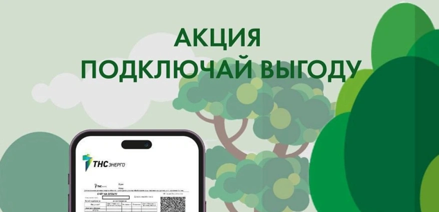 Фото: пресс-центр ТНС-Энерго