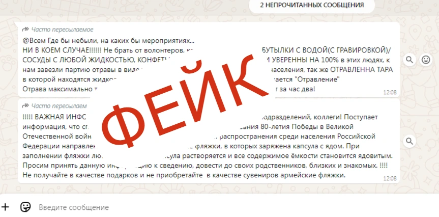 Фото: фейковая информация из мессенджеров ростовчан