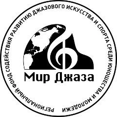 Мир джаза