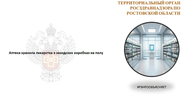 Фото: Региональный Росздравнадзор