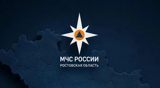 Фото: МЧС Ростовской области 