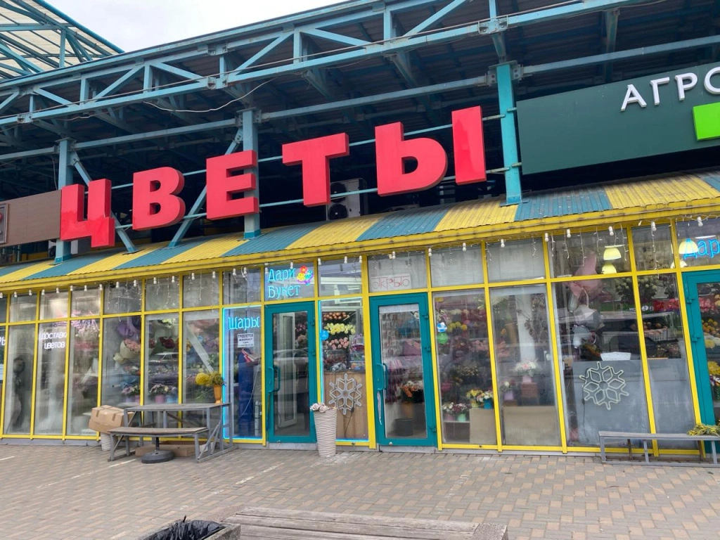 СевРынокЦВЕТЫ.jpeg