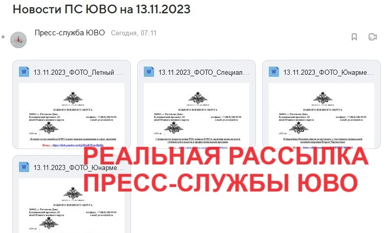 Реальная рассылка пресс-службы ЮВО в Ростове