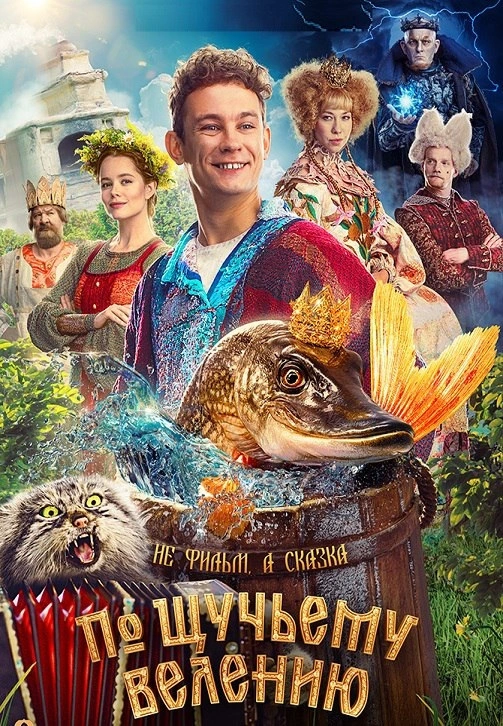 Wink_По_щучьему_велению.jpg Wink_По_щучьему_велению.jpg