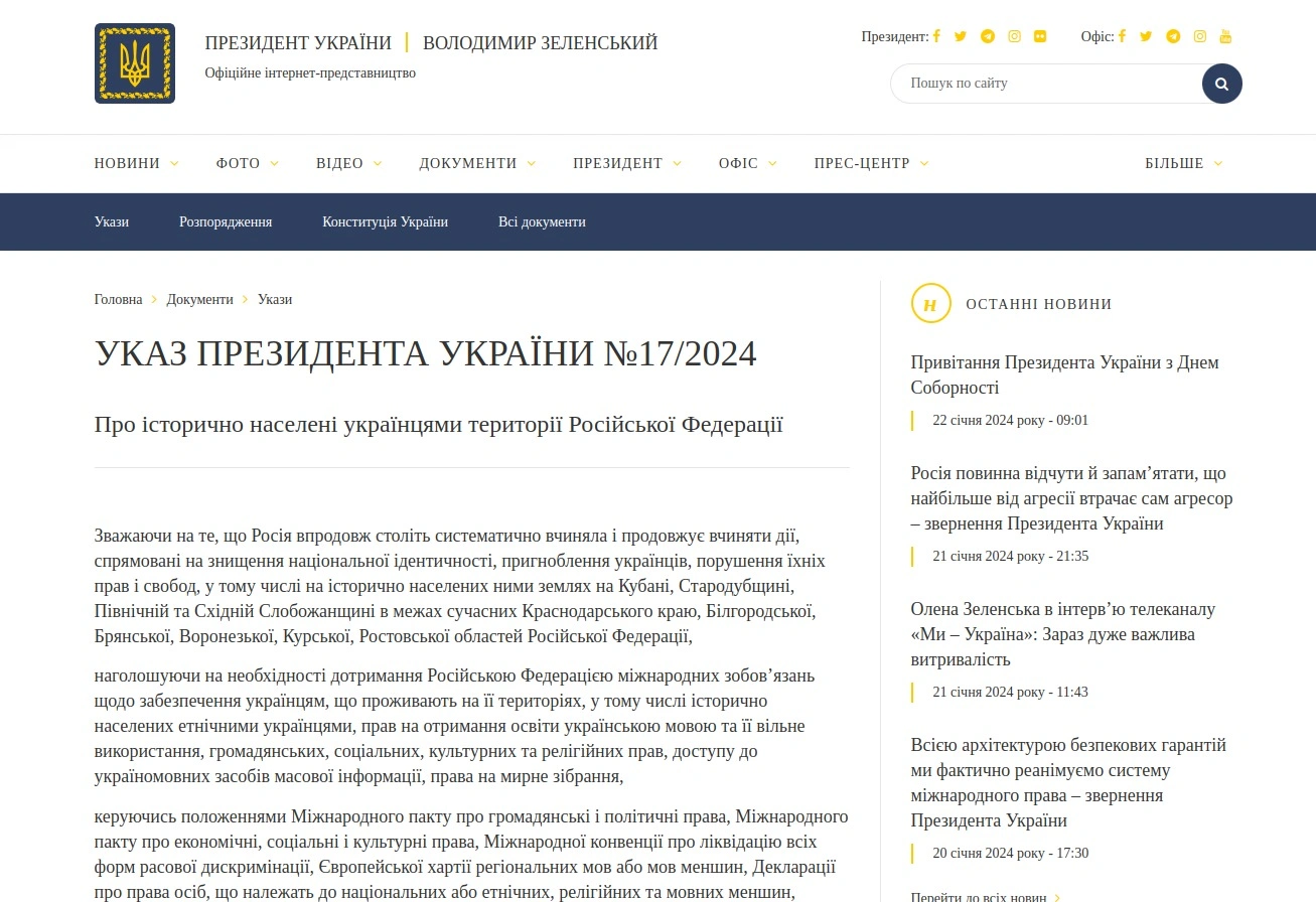 текст указа, опубликованного на сайте президента Украины WhatsApp Image 2024-01-22 at 13.52.56 (1).jpeg