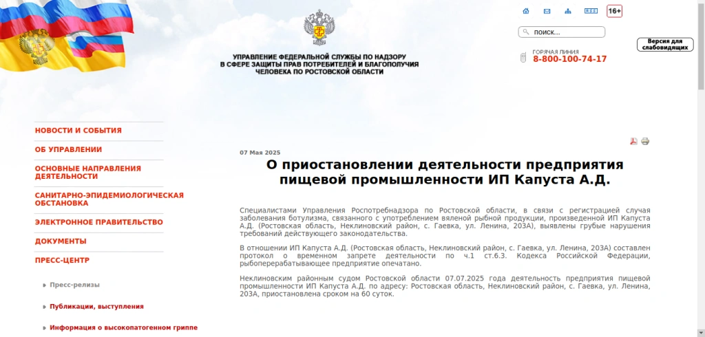 ИП Капуста.png