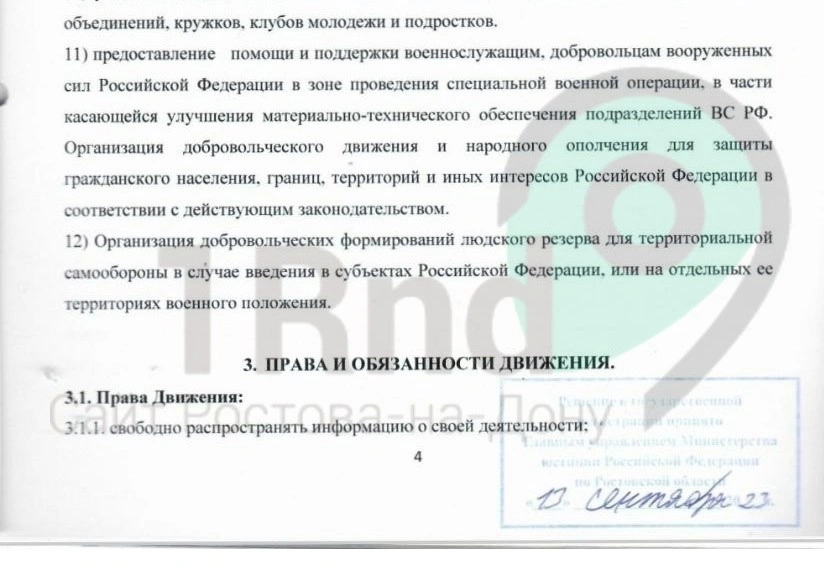 Страница устава ростовского движения о праве набирать ополчение
