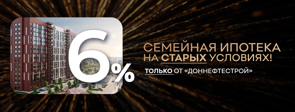 семейная ипотека 6% сайт (1).png семейная ипотека 6% сайт (1).png