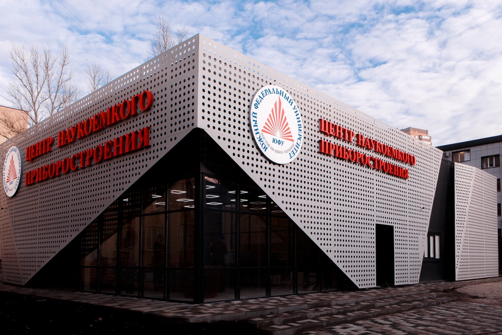 Центр наукоемкого приборостроенияЮФУ.jpg Центр наукоемкого приборостроенияЮФУ.jpg