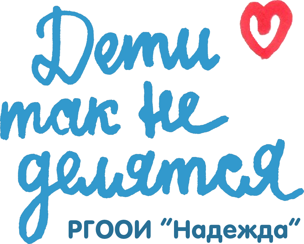 лого ргоои надежда.png