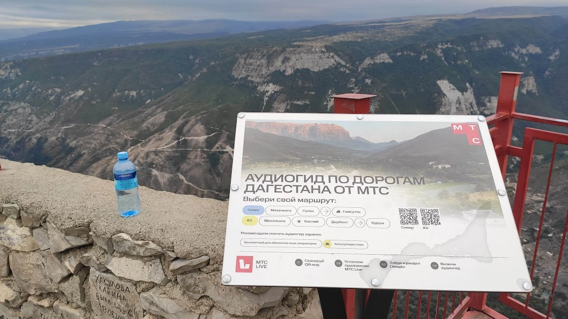 Аудиогид МТС по Дагестану