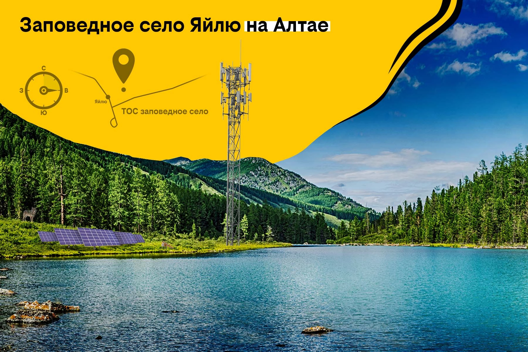 5. «Солнечная» связь у озера.jpg 5. «Солнечная» связь у озера.jpg