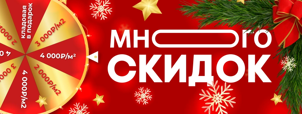 много скидок-01.png