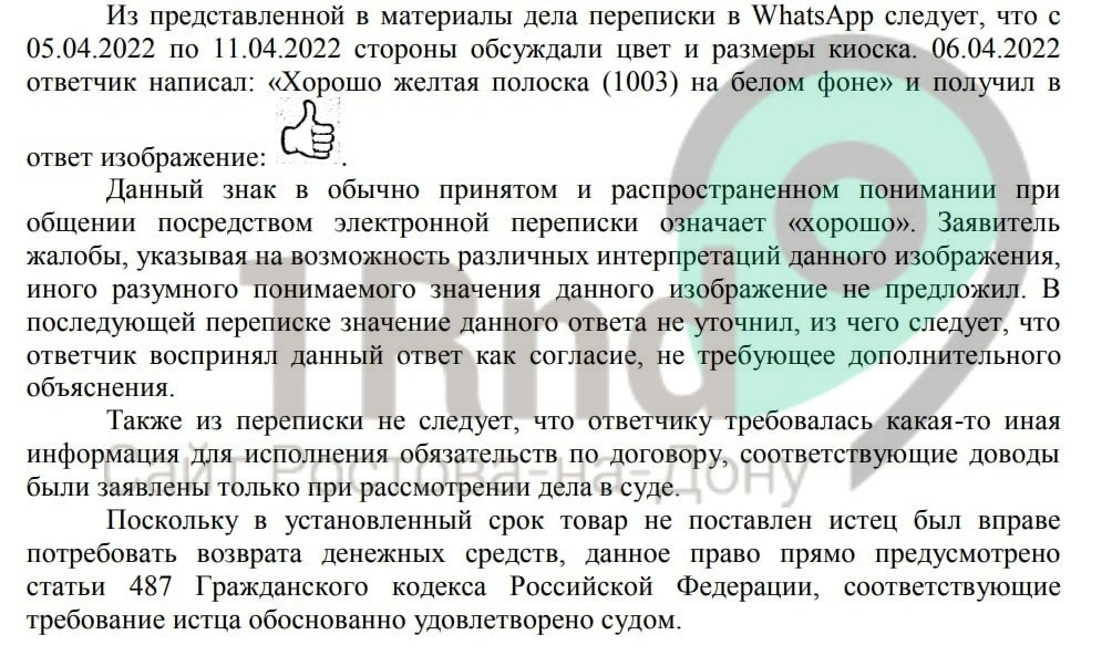 Решение ростовского суда о признании эмодзи подписью