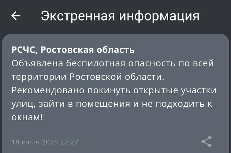 Фото: оповещение РСЧС