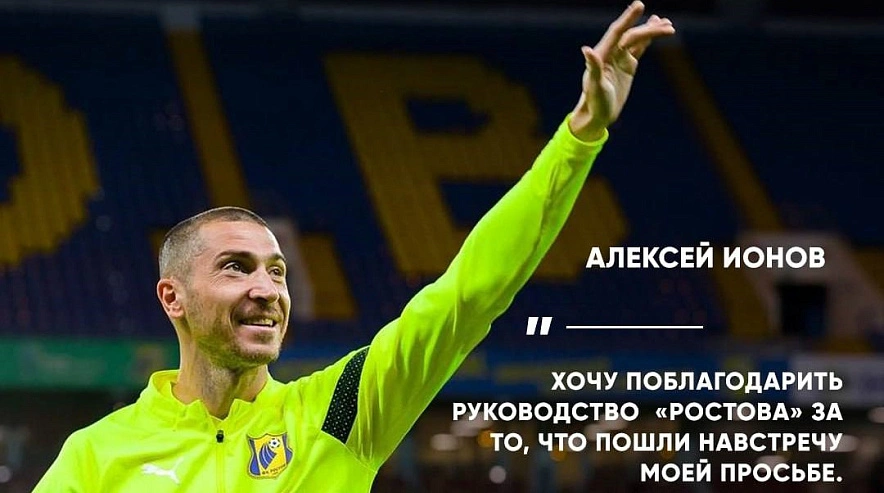 Фото: Алексей Ионов, фото из ТГ-канала болельщиков ФК "Ростов"