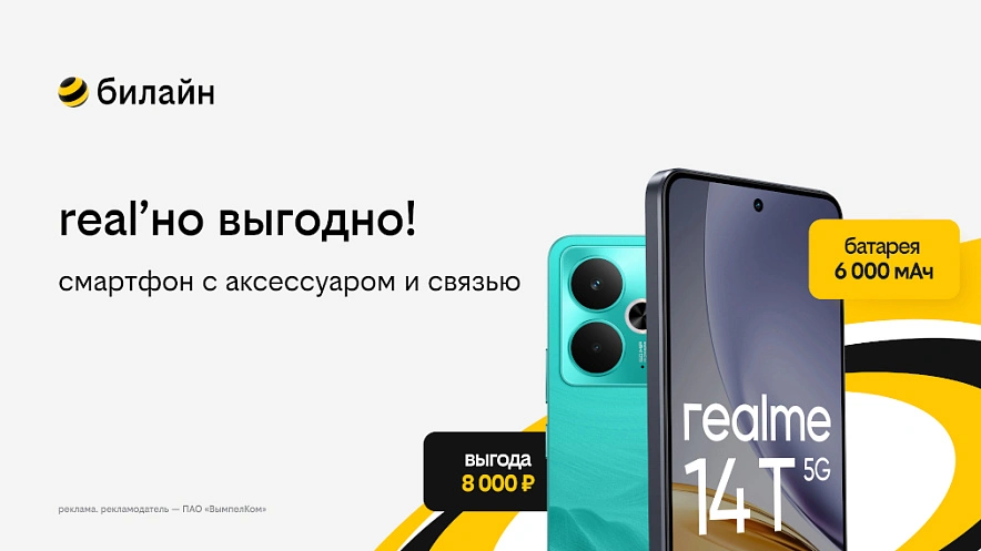 Фото: пресс-службы билайн