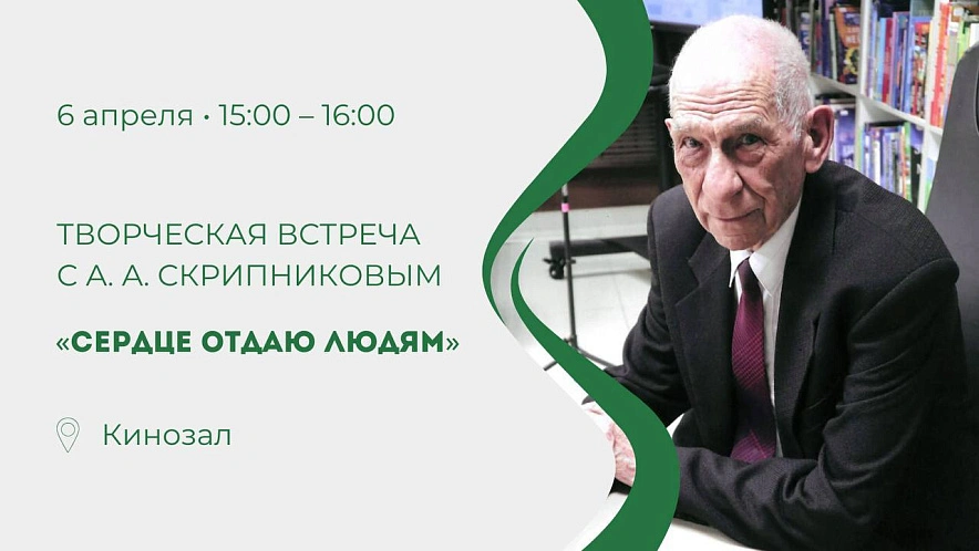 Фото: творческая встреча // баннер ДГПБ