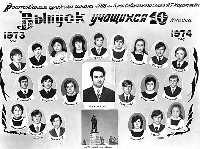 Фото: выпускной альбом // фото газеты "Наше время"