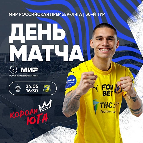 Фото: пресс-центр ФК "Ростов"