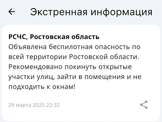 Фото: смс от РСЧС