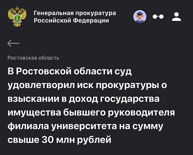 Фото: Прокуратура РО