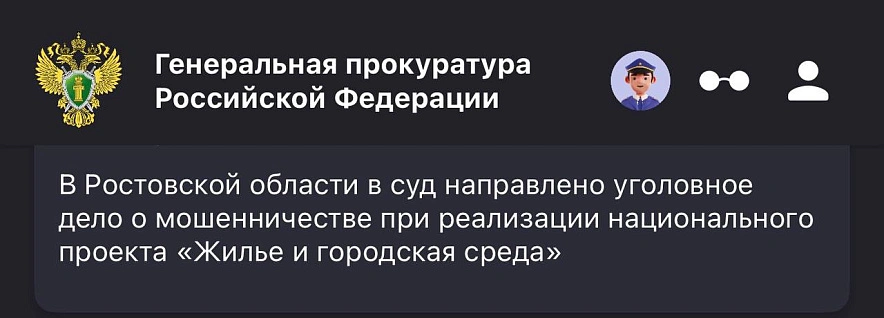 Фото: Прокуратура Ростовской области