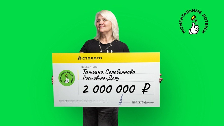 Фото: пресс-служба «Столото»