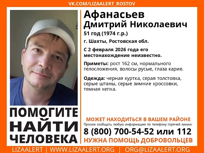 Фото: lizaalert_rostov / vk.com