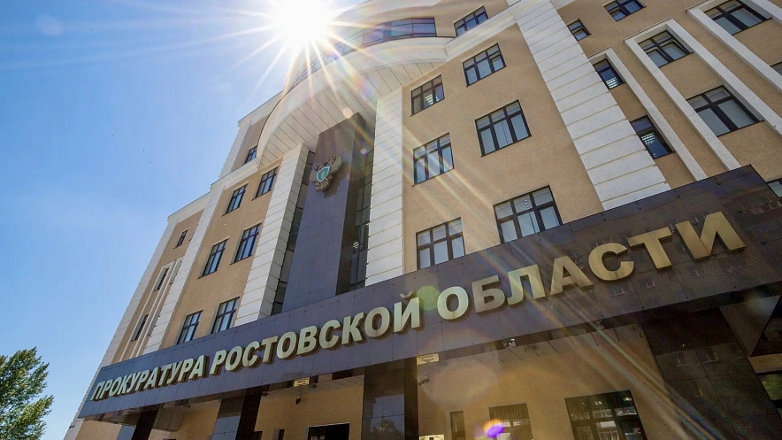 Фото: Прокуратура РО