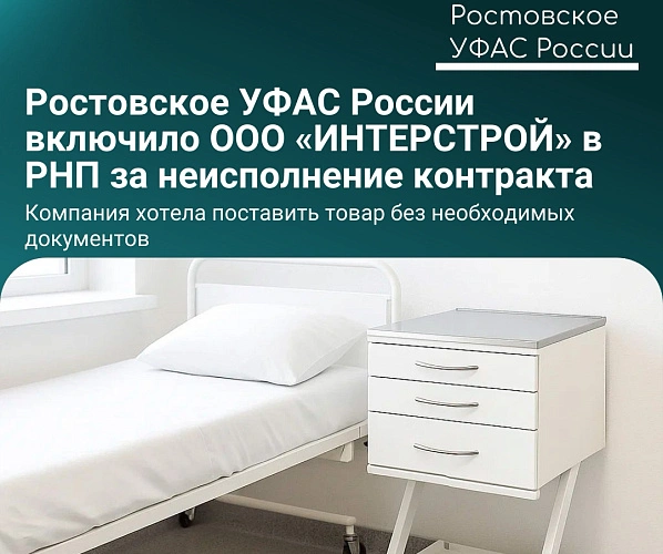 Фото: Ростовское УФАС России