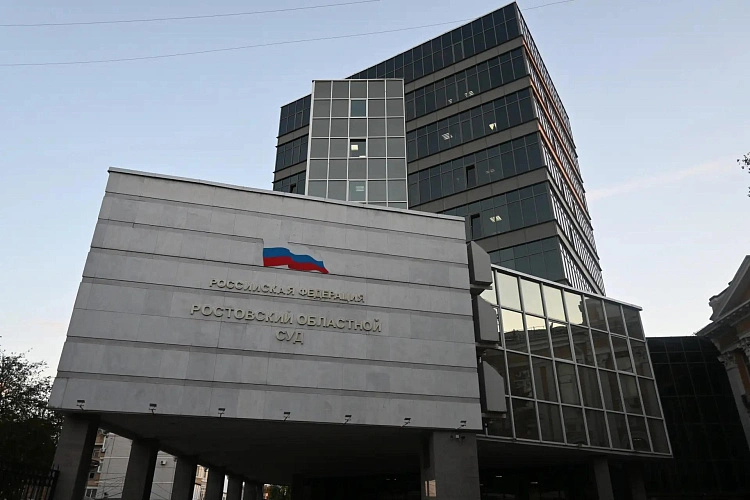 Фото: Ростовский областной суд