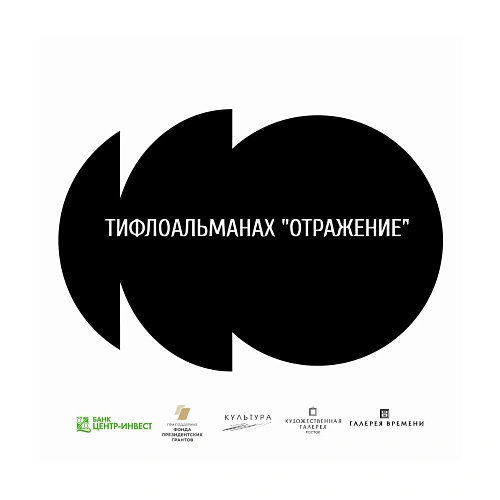 Фото: Тифлоальманах о донских художниках 