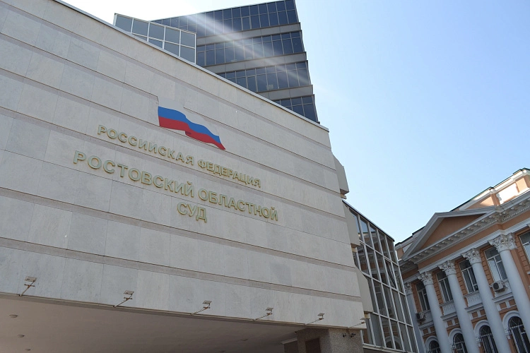 Фото: из архива Ростовского областного суда