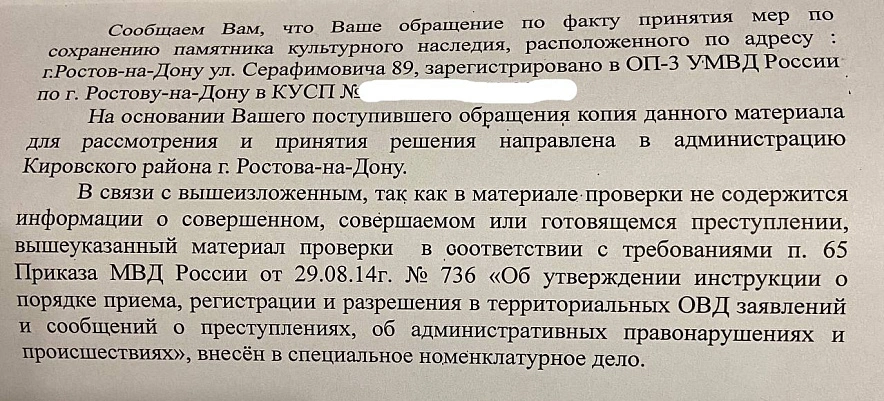 Фото: ответ из полиции Ростова о разграблении водолечебницы Рындзюна, документ из ТГ Крольмана