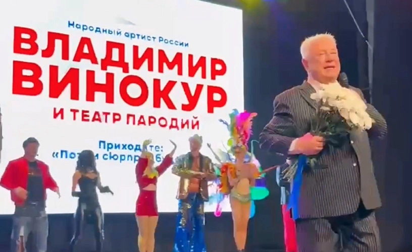 Фото: ТГ-канал Владимир Винокур