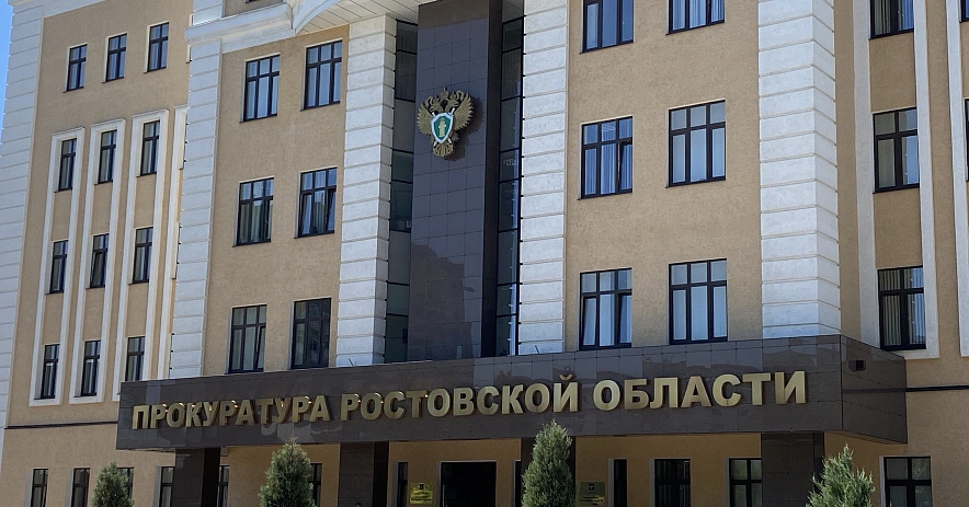 Фото: Прокуратура РО