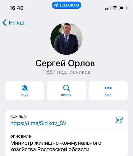 Фото: скрин страницы министра ЖКХ в ТГ