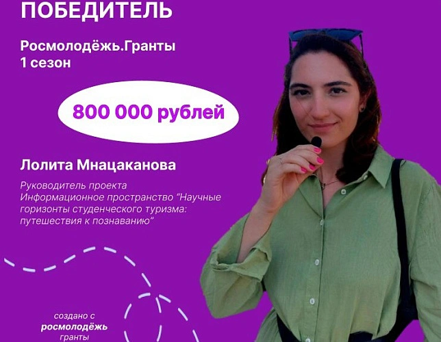 Фото: студентка ЮФУ победила в первом сезоне Росмолодёжь.Гранты // фото ЮФУ